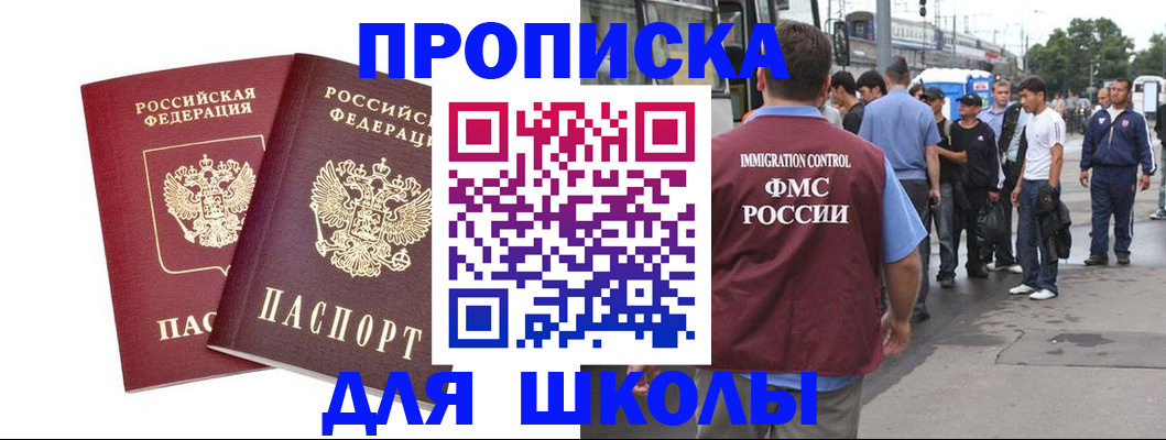 прописка для работы в Кемерово