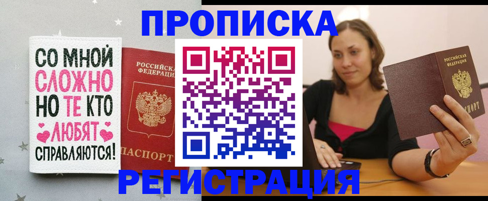 временная регистрация собственник в Кемерово