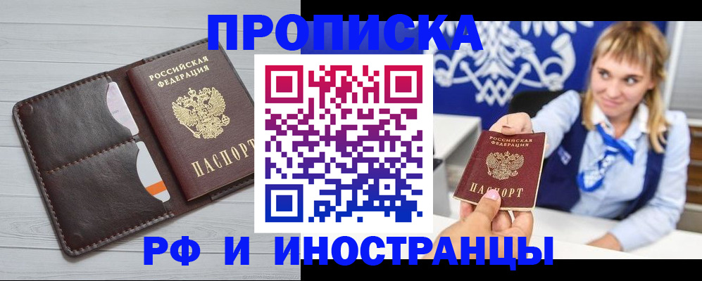 прописка регистрация в Кемерово