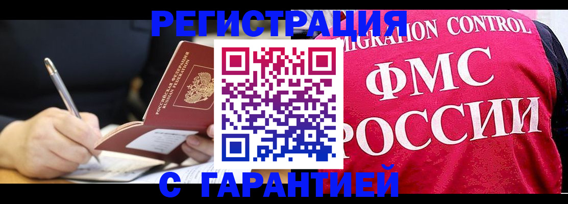 временная регистрация недорого в Кемерово